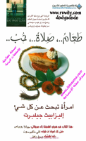طعام صلاة حب.pdf